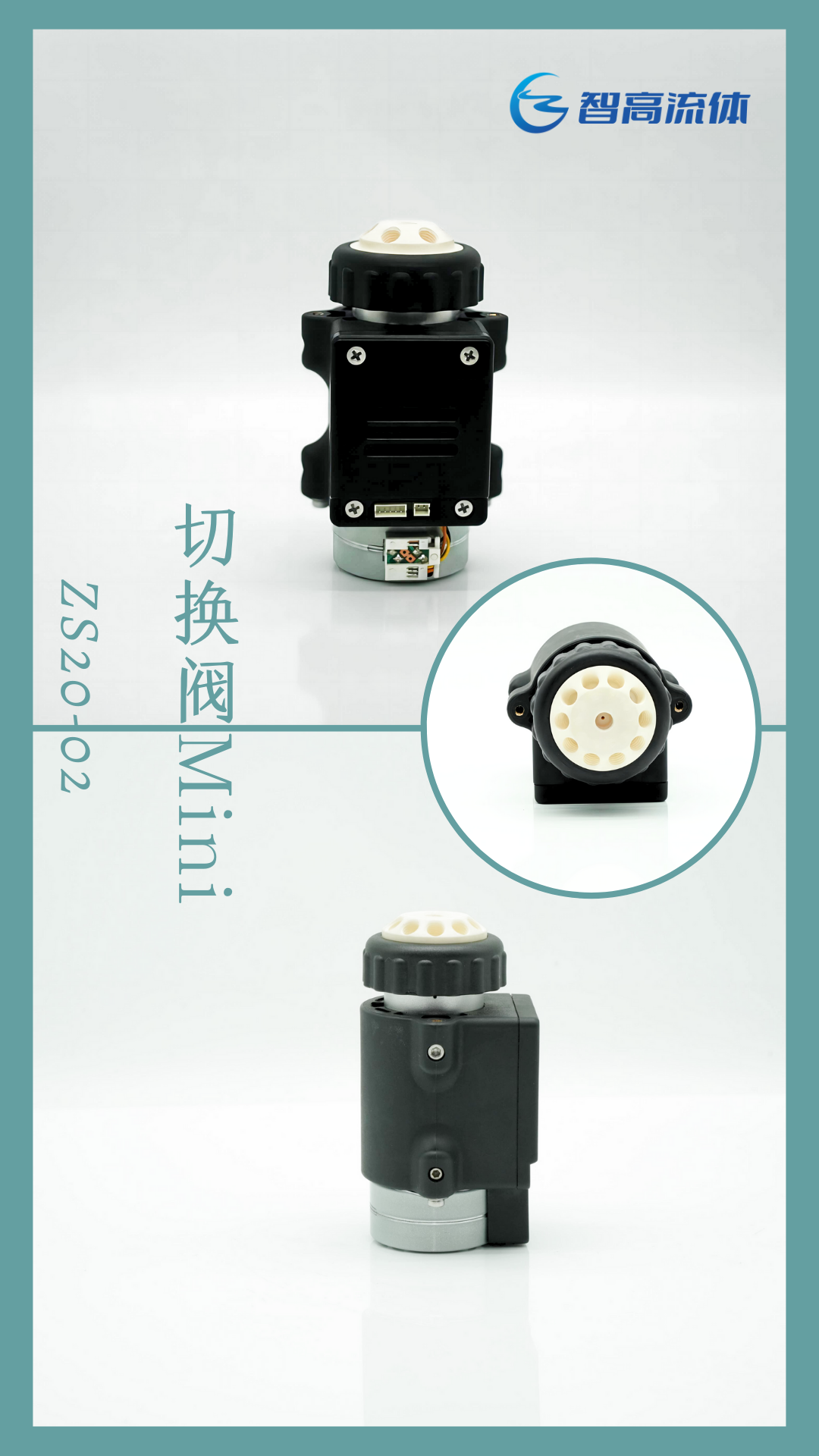 ZS20-02切換閥Mini