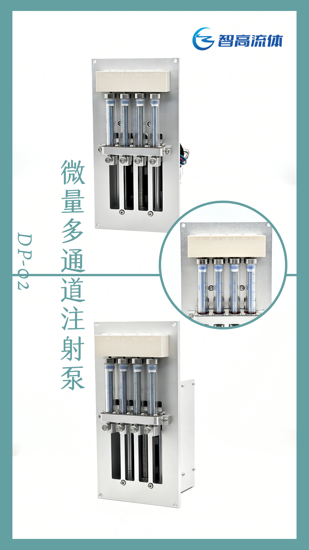 DP-02微量多通道泵